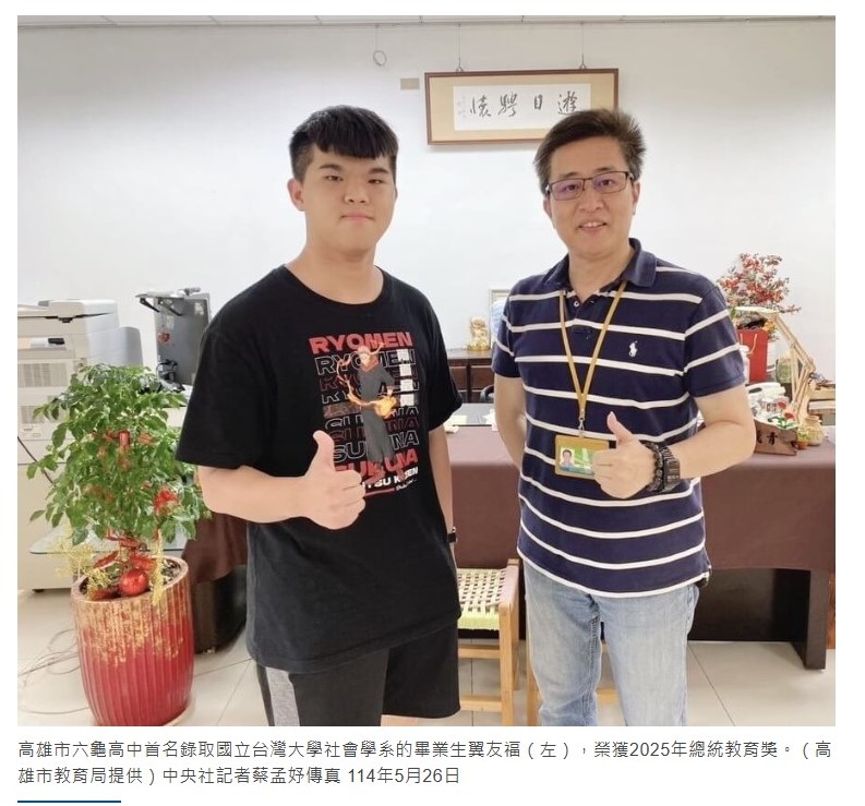 六龜高中首上台大學生翼友福 獲總統教育獎